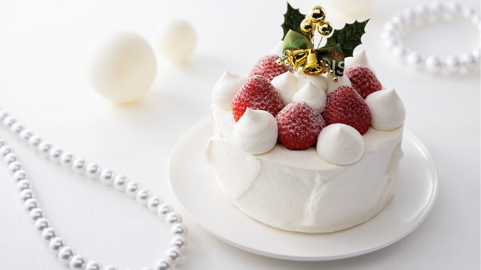 【12月19日〜12月25日限定】【クリスマスケーキ付き】聖なる夜をお部屋でお祝い♪